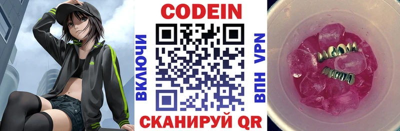 площадка состав  Данилов  Кодеиновый сироп Lean напиток Lean (лин)  магазин  наркотиков 
